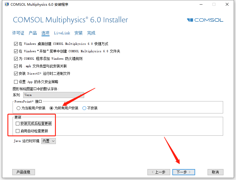 Comsol6.0安装包及安装教程